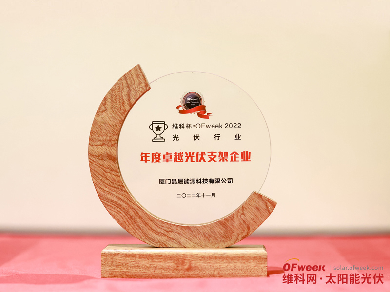 Поздравляем Xiamen Solar First Energy с победой в конкурсе
