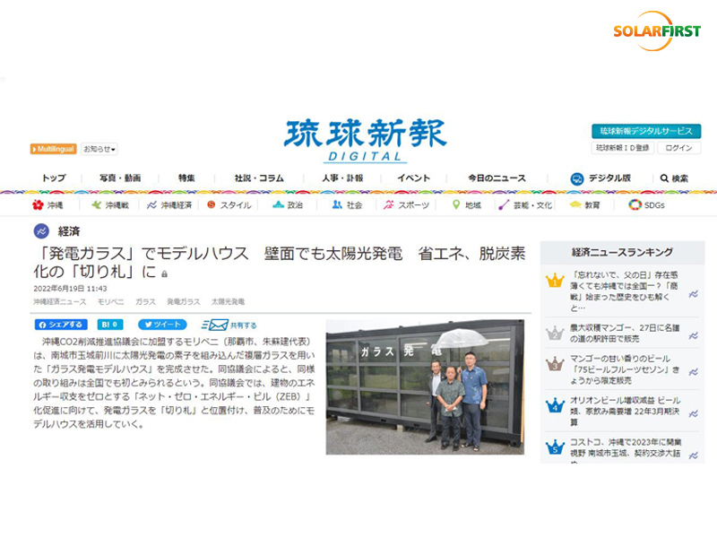 Solar first's Солярий BIPV попал в заголовки первых страниц японских газет
