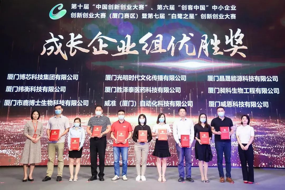 Xiamen Solar First была награждена 7-м конкурсом инноваций и предпринимательства «Звезда цапли» в Сямэне.