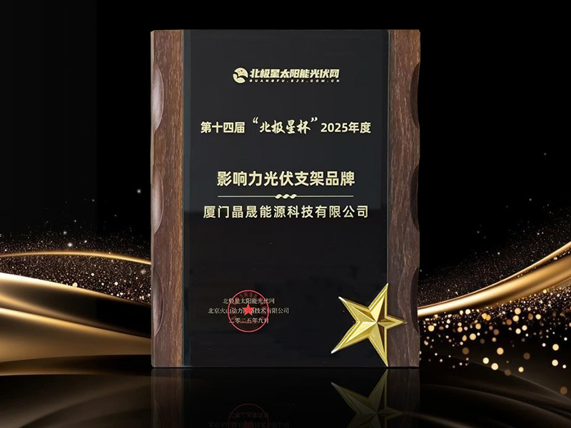 Компания Solar First Group стала победителем конкурса Polaris Cup 2025 как влиятельный производитель креплений для фотоэлектрических систем.